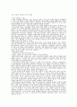 [성과 문화]성차별 여성의 성에 관한 주장과 성차별적 요소 11페이지