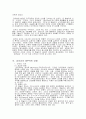 감리교[監理敎]에 대한 내용 정리  3페이지