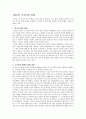 중국의 소수민족 정책 1페이지