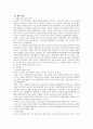중국의 소수민족 정책 3페이지