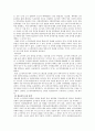 중국의 소수민족 정책 5페이지