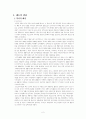 학교상담과 생활지도의 역사와 현황 3페이지