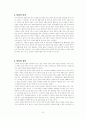 학교상담과 생활지도의 역사와 현황 9페이지
