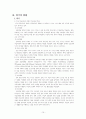 학교상담과 생활지도의 역사와 현황 11페이지