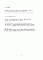 초등학생의 외모에 관한 프로포절 16페이지