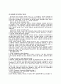 [사회과학] 정보체계론 2페이지