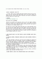 [사회과학] 정보체계론 4페이지