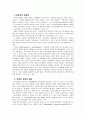 경제적 규제에 대해 알아보자 5페이지