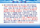 성폭력 보건교육 ppt 자료 4페이지