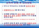 성폭력 보건교육 ppt 자료 6페이지