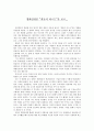 [사회과학] [영화감상문] 1페이지