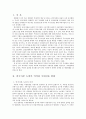 한국 외자유치 정책의 문제점 및 개선방향 2페이지