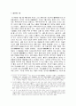 돈점(頓漸)논쟁을 둘러싼 깨달음과 수행의 현대적 고찰 2페이지