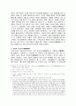돈점(頓漸)논쟁을 둘러싼 깨달음과 수행의 현대적 고찰 3페이지