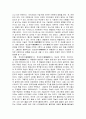 돈점(頓漸)논쟁을 둘러싼 깨달음과 수행의 현대적 고찰 11페이지
