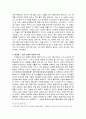 돈점(頓漸)논쟁을 둘러싼 깨달음과 수행의 현대적 고찰 13페이지