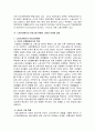 여성고용에 따른 성차별 실태와 개선방안 4페이지