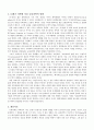 [서양역사] 뉴턴과 계몽사조(자연과학의 발달) 6페이지