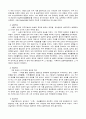 [조선의역사] 조선시대의 성리학 6페이지