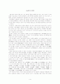 고려의 성격 1페이지