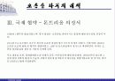오존층 파괴의 원인과 피해상황 그리고 대책 발표자료 17페이지