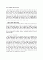 한국의 교통안전 정책과 향후의 대책 2페이지