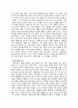 한국의 교통안전 정책과 향후의 대책 5페이지