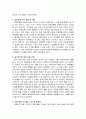 한국의 교통안전 정책과 향후의 대책 6페이지