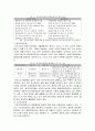 환경갈등(분쟁), 지방자치 그리고 님비현상 5페이지