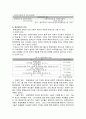 환경갈등(분쟁), 지방자치 그리고 님비현상 9페이지