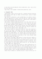 카운슬러의 자질과 상담 2페이지