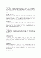 환경행정의 법체계 3페이지