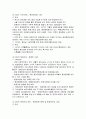 환경행정의 법체계 5페이지