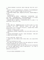 환경행정의 법체계 6페이지