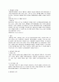 환경행정의 법체계 7페이지