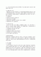 환경행정의 법체계 14페이지