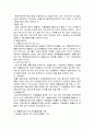 환경행정의 법체계 16페이지