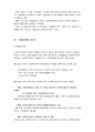 한국의 사회복지정책의 역사적 과정 6페이지