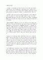 한국의 사회복지정책의 역사적 과정 9페이지