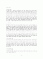 빈곤아동에 대한 이해및 분석 3페이지