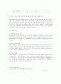 빈곤아동에 대한 이해및 분석 7페이지