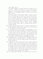삼섬 홈플러스 기업 탐방 및 조사분석 보고서 11페이지