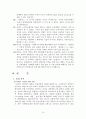 삼섬 홈플러스 기업 탐방 및 조사분석 보고서 14페이지