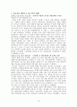 삼섬 홈플러스 기업 탐방 및 조사분석 보고서 16페이지