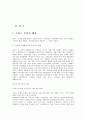 [BRICS]정의 배경 영향 국가 3페이지