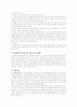 [분석/조사] 여성복지정책  11페이지