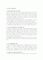 우리나라의 노인보건복지 정책방향 3페이지