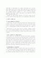 우리나라의 노인보건복지 정책방향 4페이지