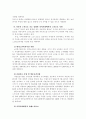 우리나라의 노인보건복지 정책방향 5페이지