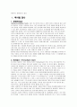 정신간호심리검사 8페이지